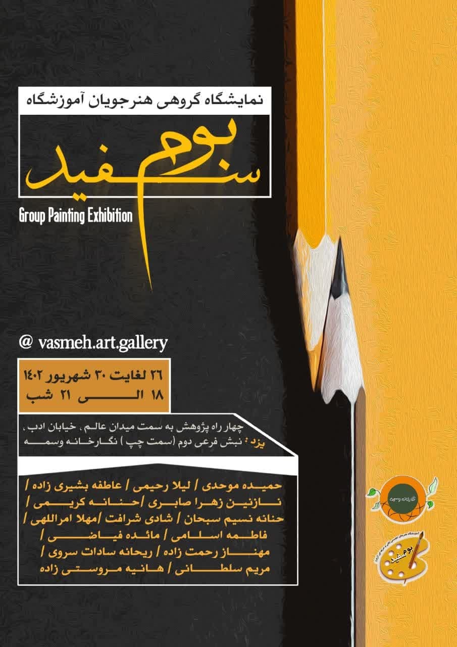 بوم سفید