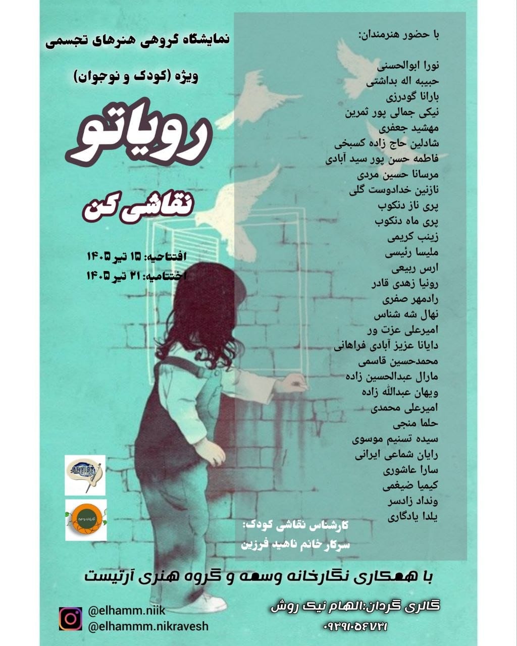 رویاتو نقاشی کن