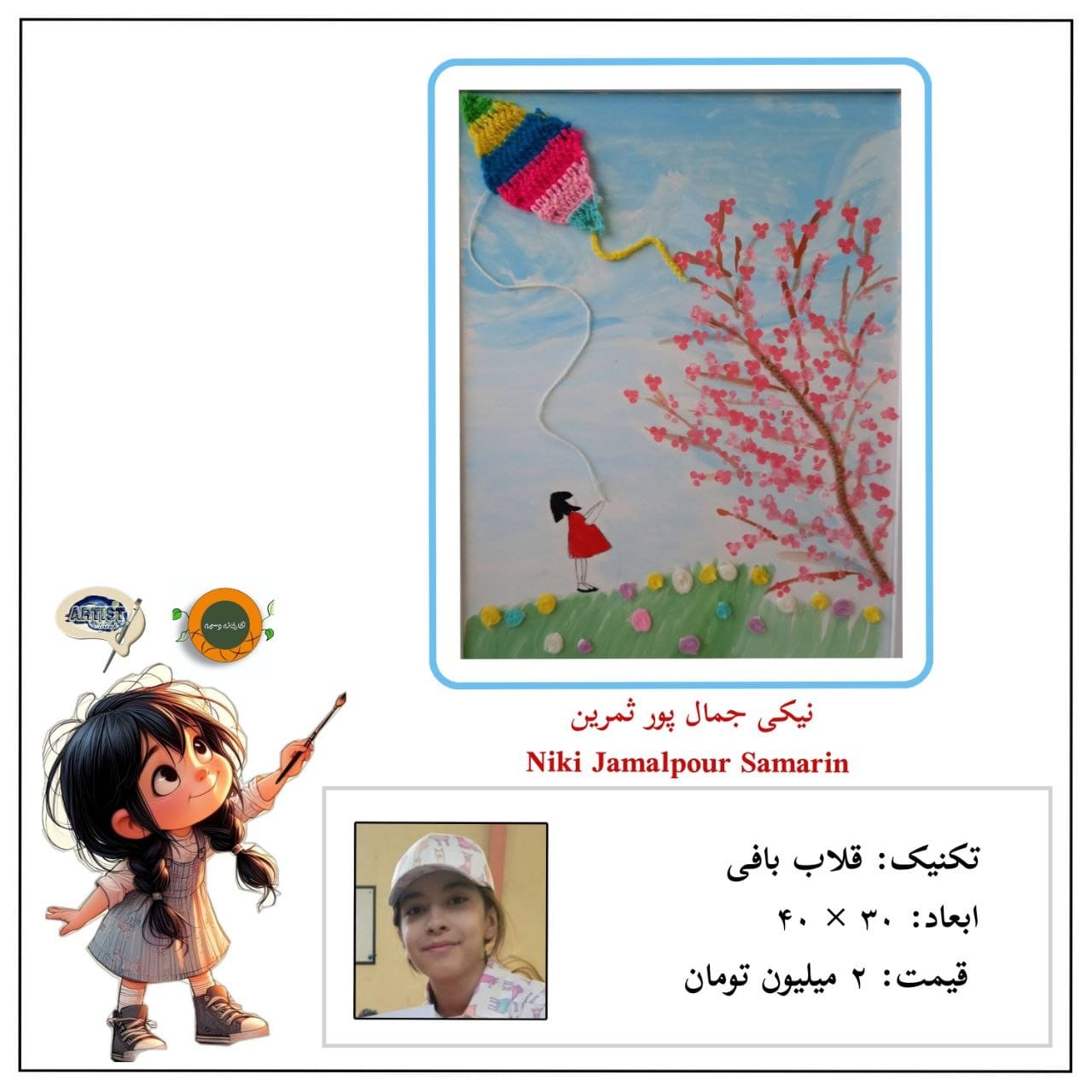 نمایشگاه گروهی انلاین هنرهای تجسمی و صنایع دستی(ویژه کودک و نوجوان)