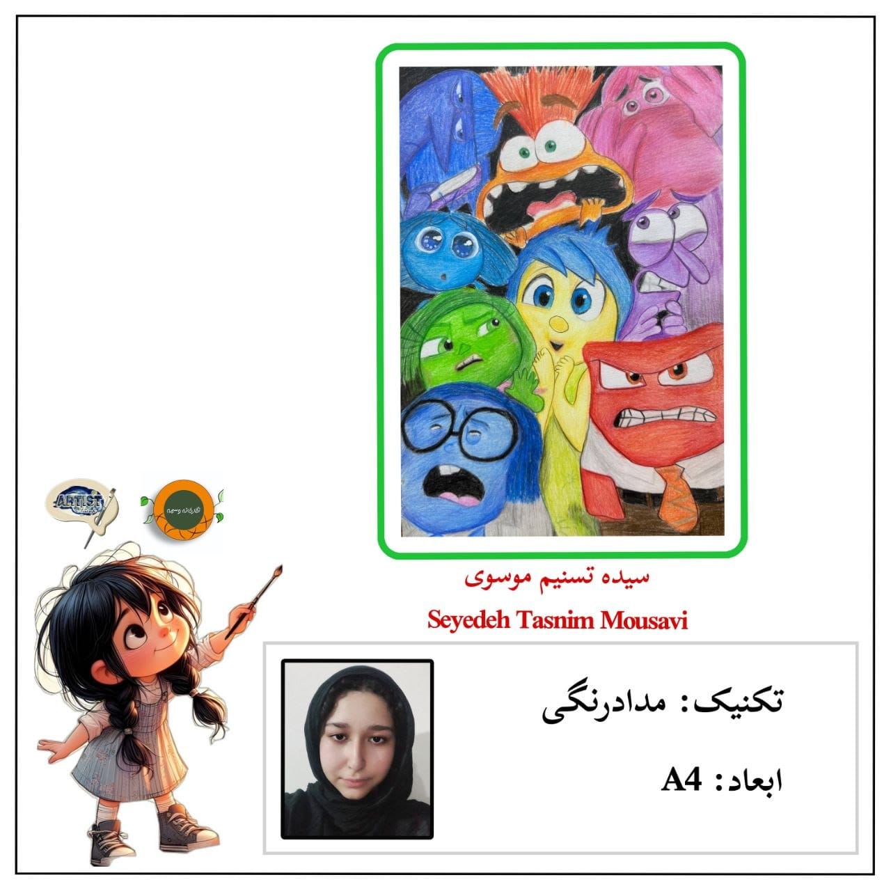نمایشگاه گروهی انلاین هنرهای تجسمی و صنایع دستی(ویژه کودک و نوجوان)