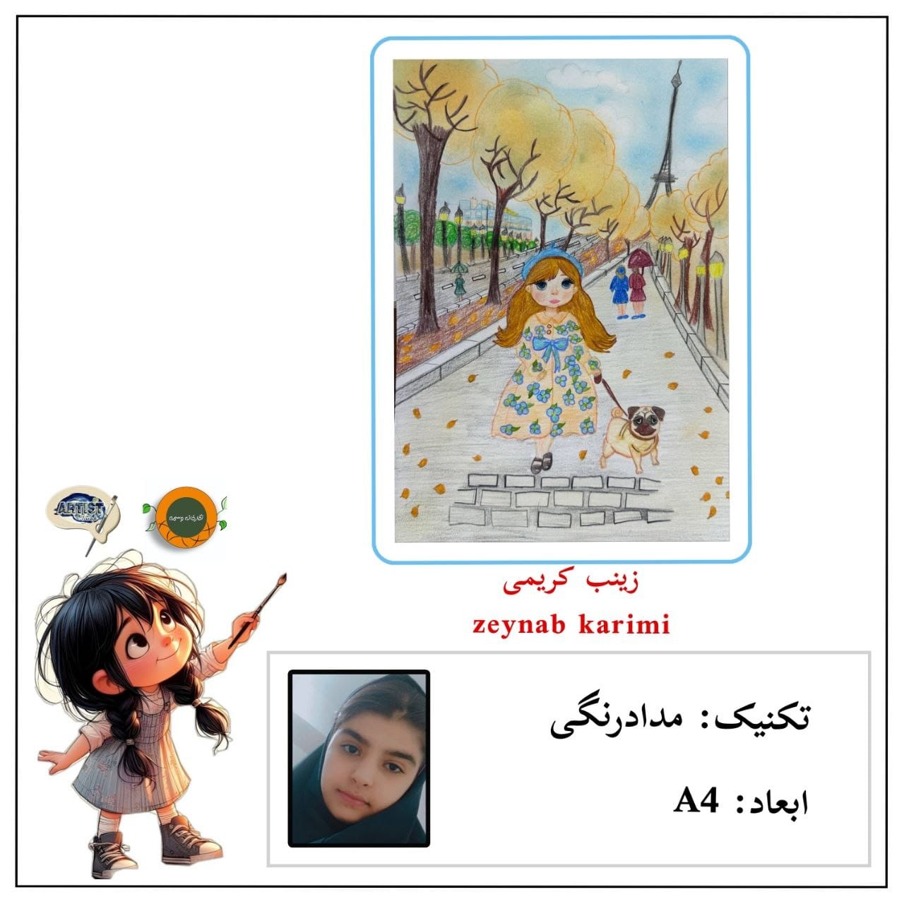 نمایشگاه گروهی انلاین هنرهای تجسمی و صنایع دستی(ویژه کودک و نوجوان)
