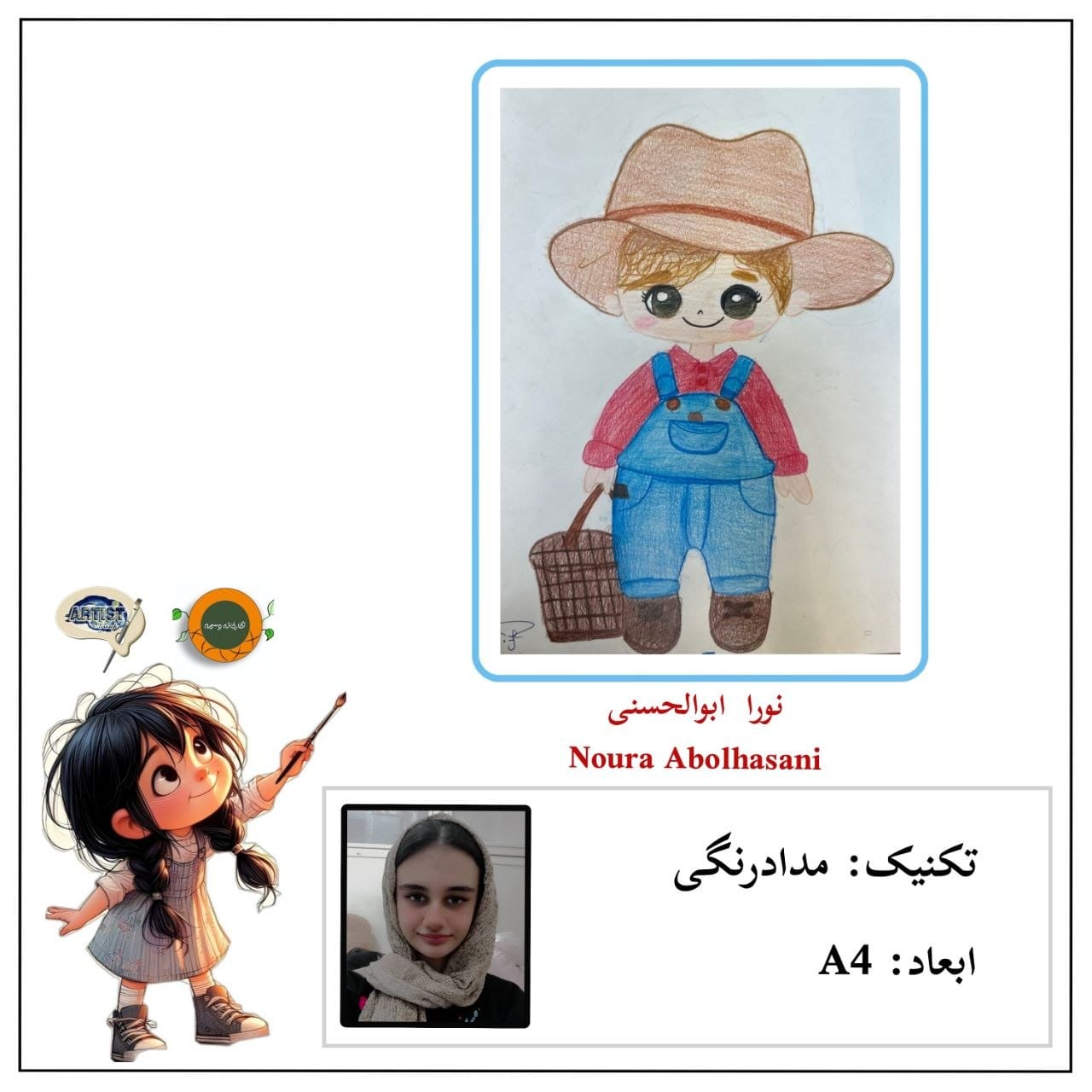 نمایشگاه گروهی انلاین هنرهای تجسمی و صنایع دستی(ویژه کودک و نوجوان)
