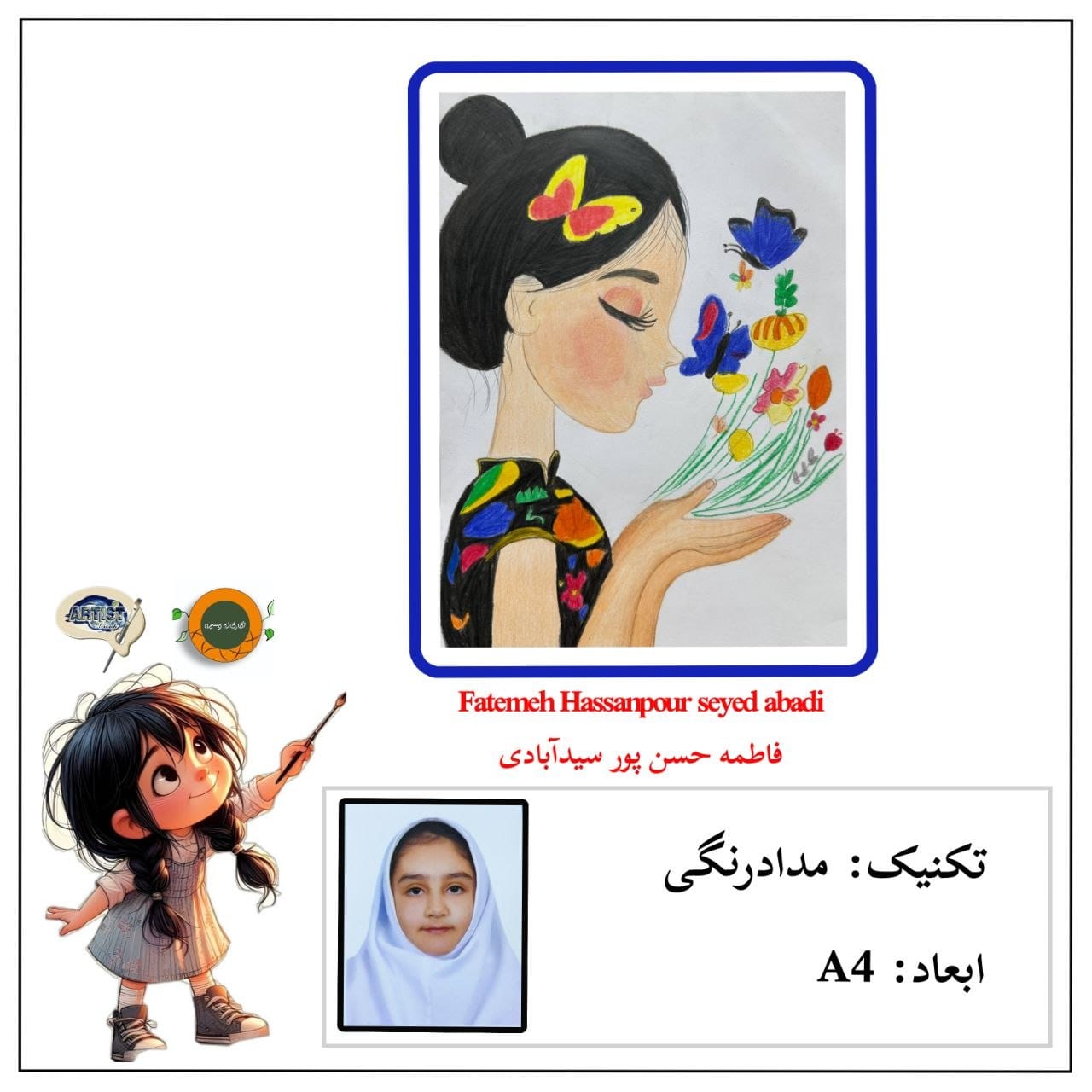 نمایشگاه گروهی انلاین هنرهای تجسمی و صنایع دستی(ویژه کودک و نوجوان)