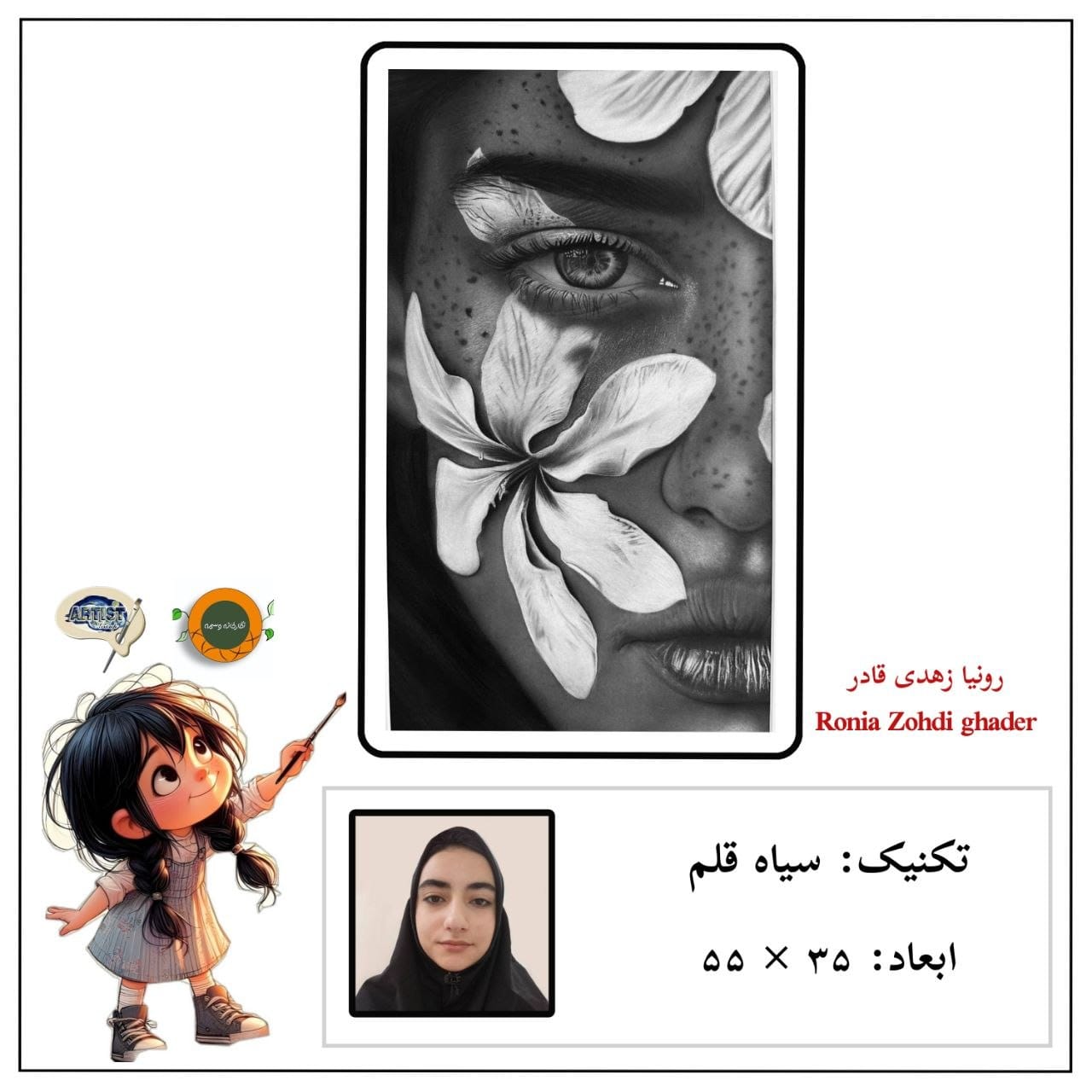 نمایشگاه گروهی انلاین هنرهای تجسمی و صنایع دستی(ویژه کودک و نوجوان)