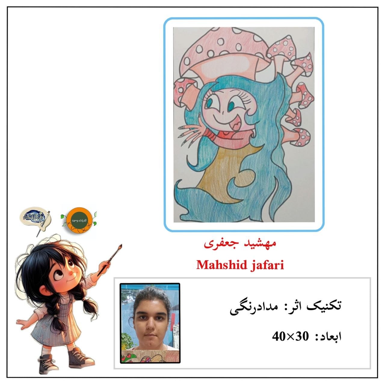 نمایشگاه گروهی انلاین هنرهای تجسمی و صنایع دستی(ویژه کودک و نوجوان)