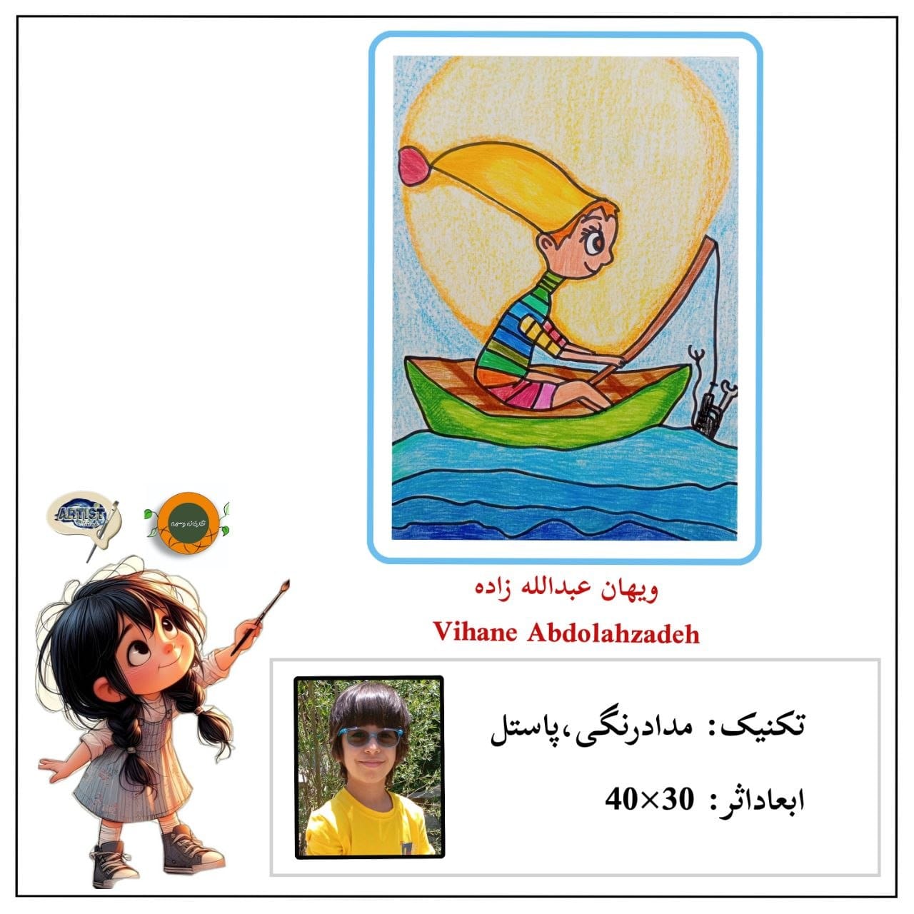 نمایشگاه گروهی انلاین هنرهای تجسمی و صنایع دستی(ویژه کودک و نوجوان)