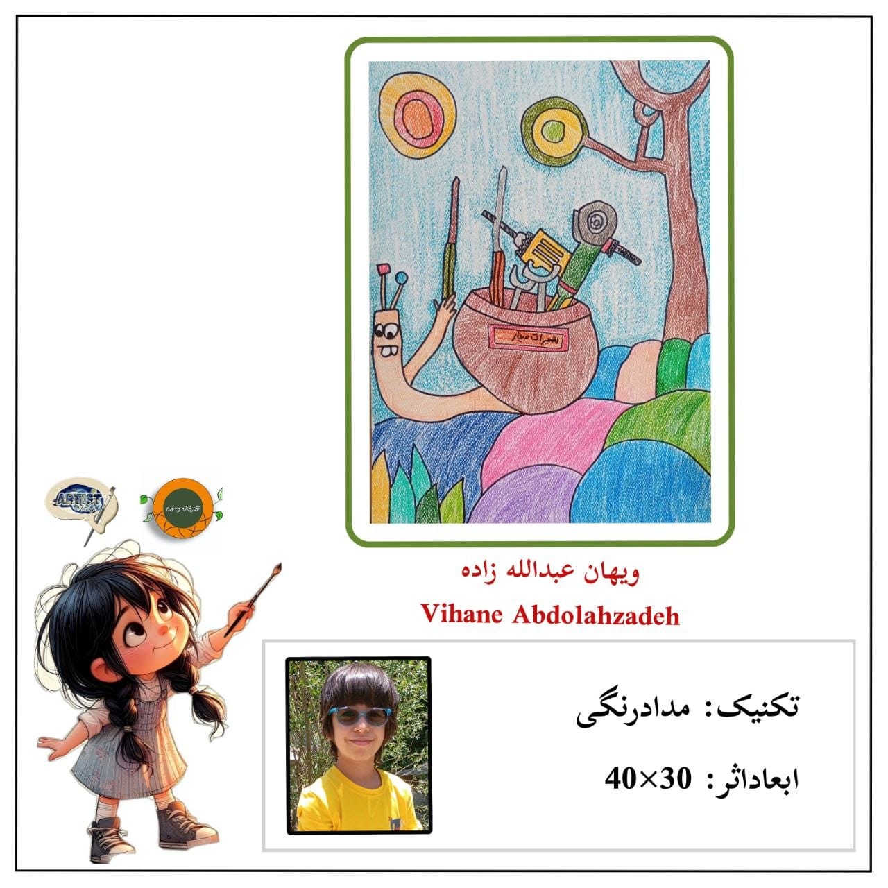 نمایشگاه گروهی انلاین هنرهای تجسمی و صنایع دستی(ویژه کودک و نوجوان)