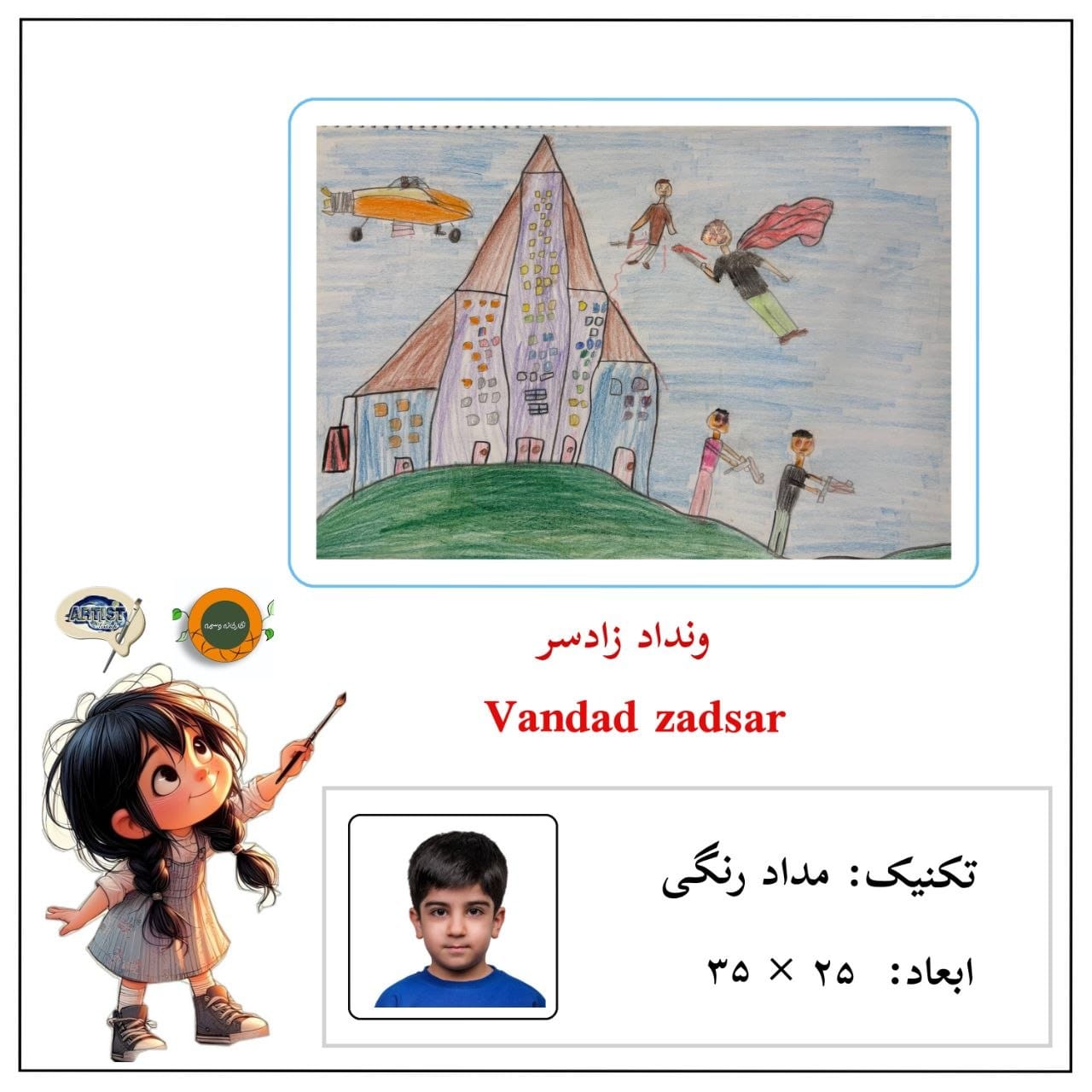 Online group exhibition of visual arts and crafts (especially for children and adolescents)