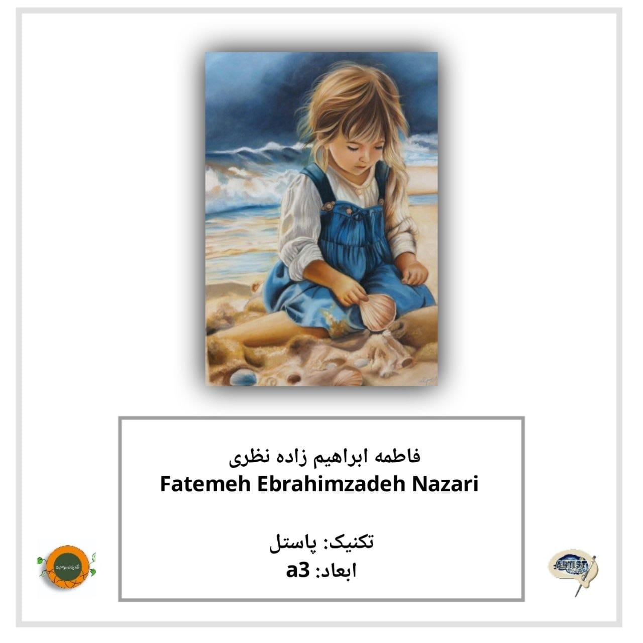 گالری گردان: الهام نیک روش